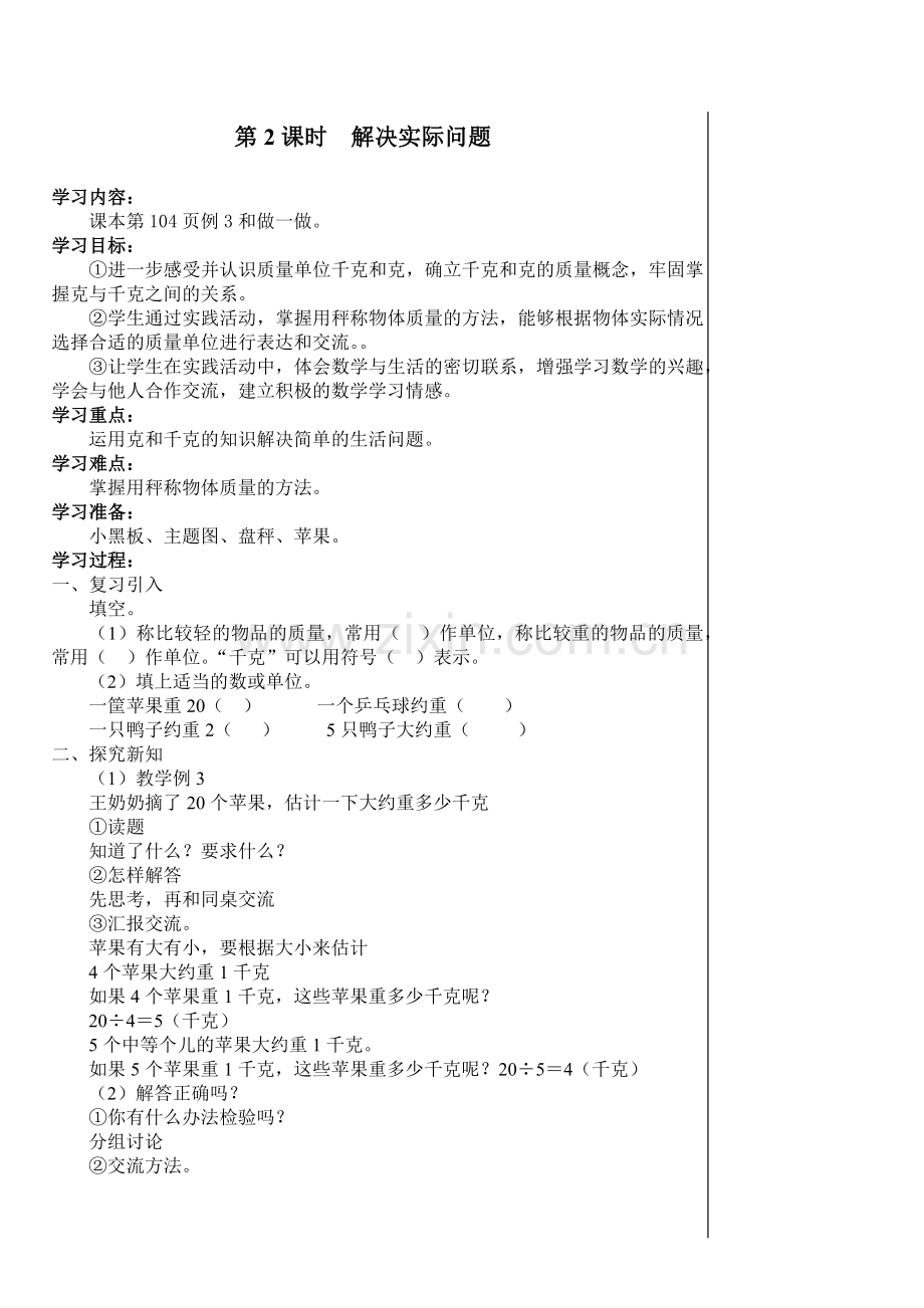小学数学人教2011课标版二年级解决实际问题.docx_第1页
