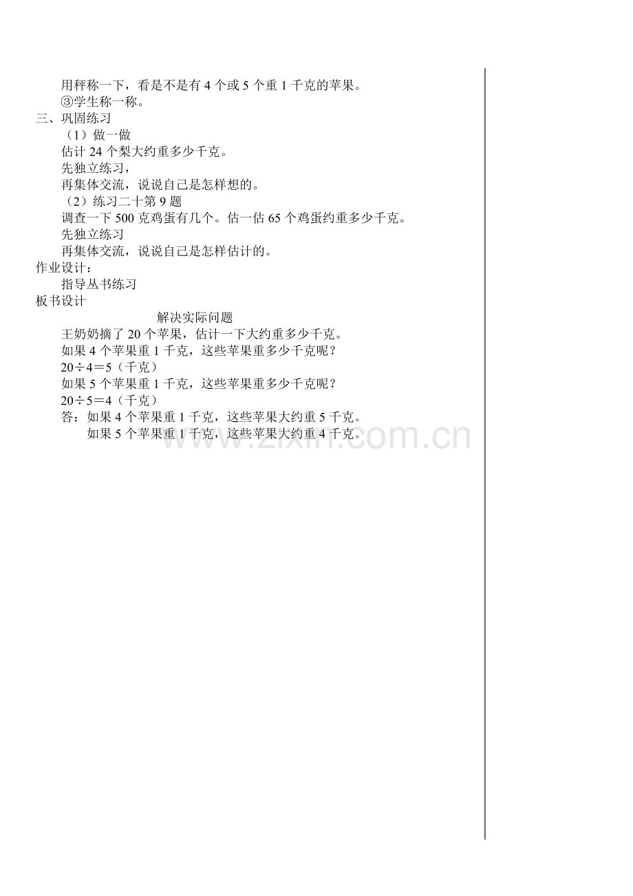 小学数学人教2011课标版二年级解决实际问题.docx_第2页