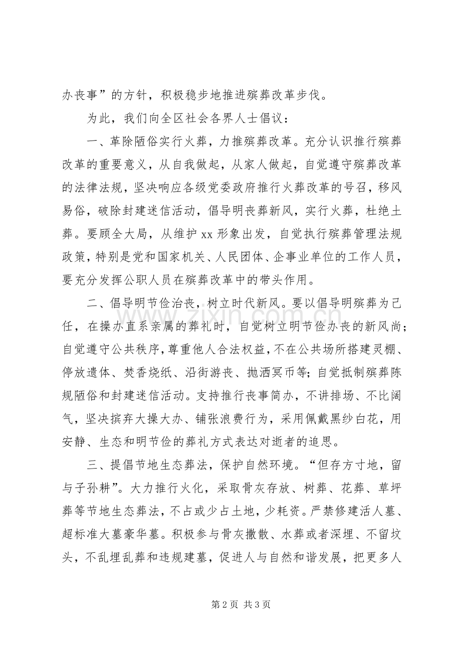 殡葬改革倡议书范文.docx_第2页