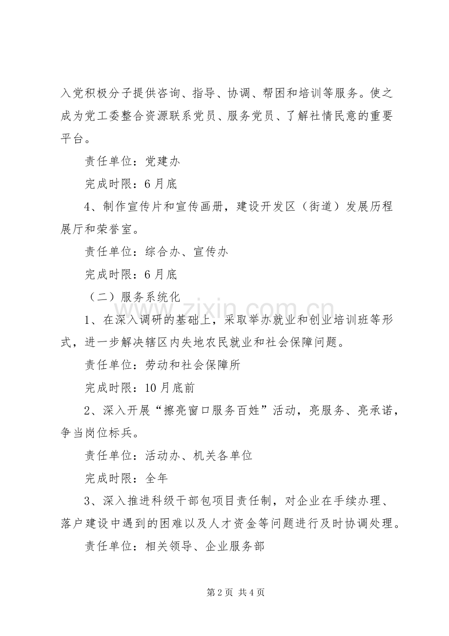 开发区四化活动工作实施方案.docx_第2页