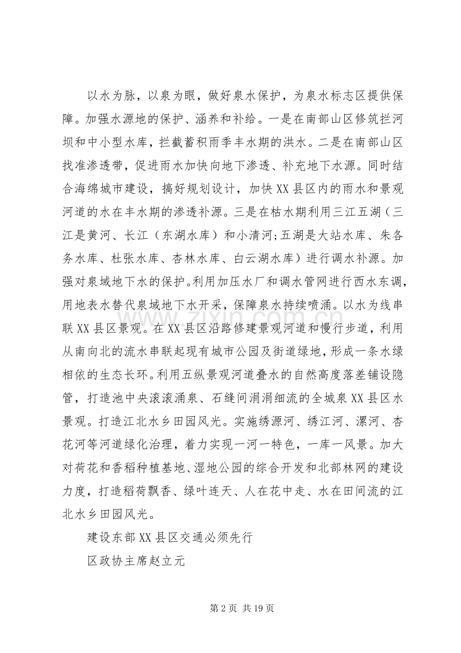 在XX年全县务虚工作会议上的讲话+发言合集.docx_第2页