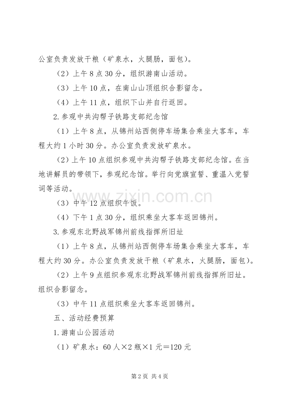 参观学习活动实施方案.docx_第2页