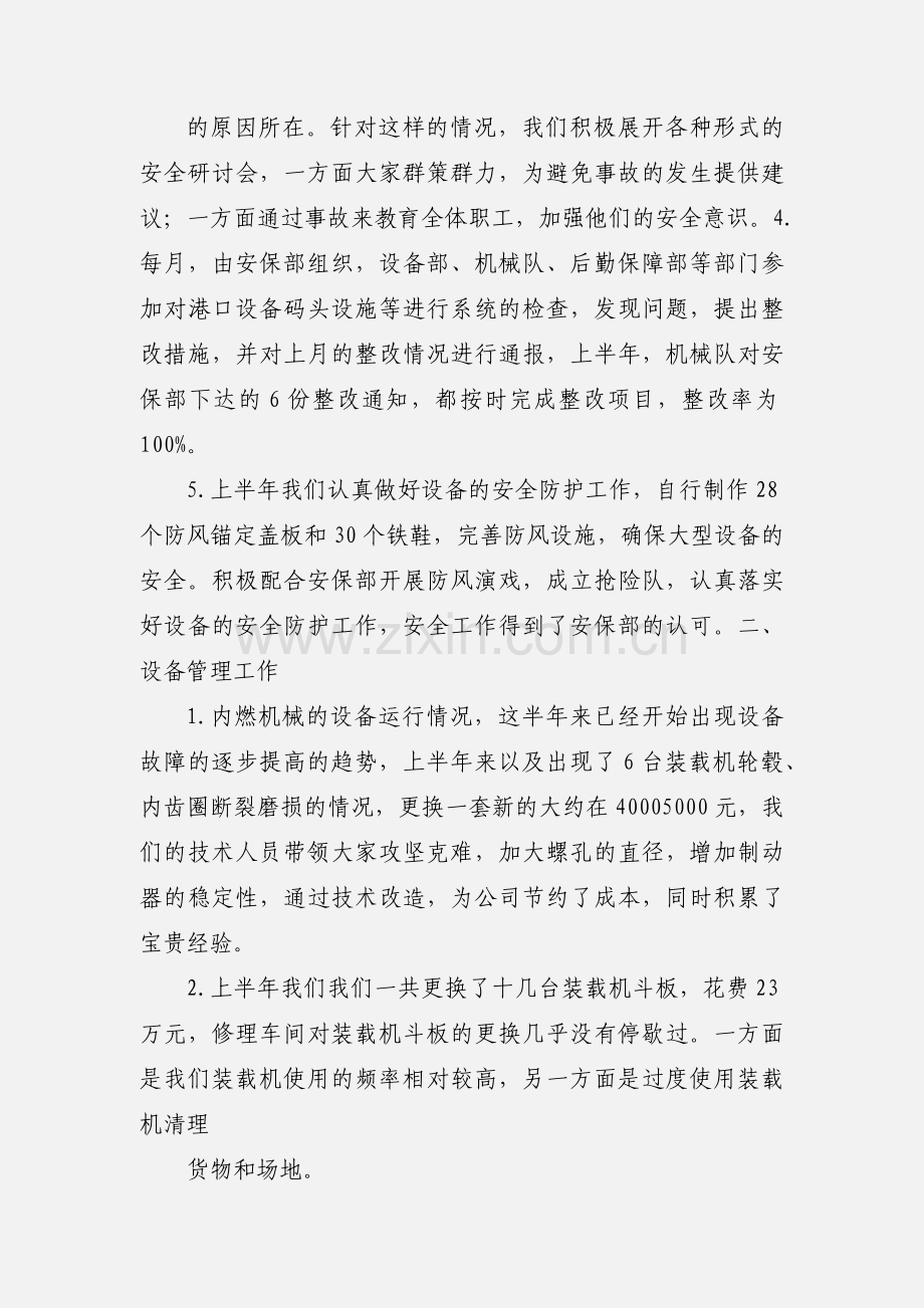 机械队上半年工作小结.docx_第2页
