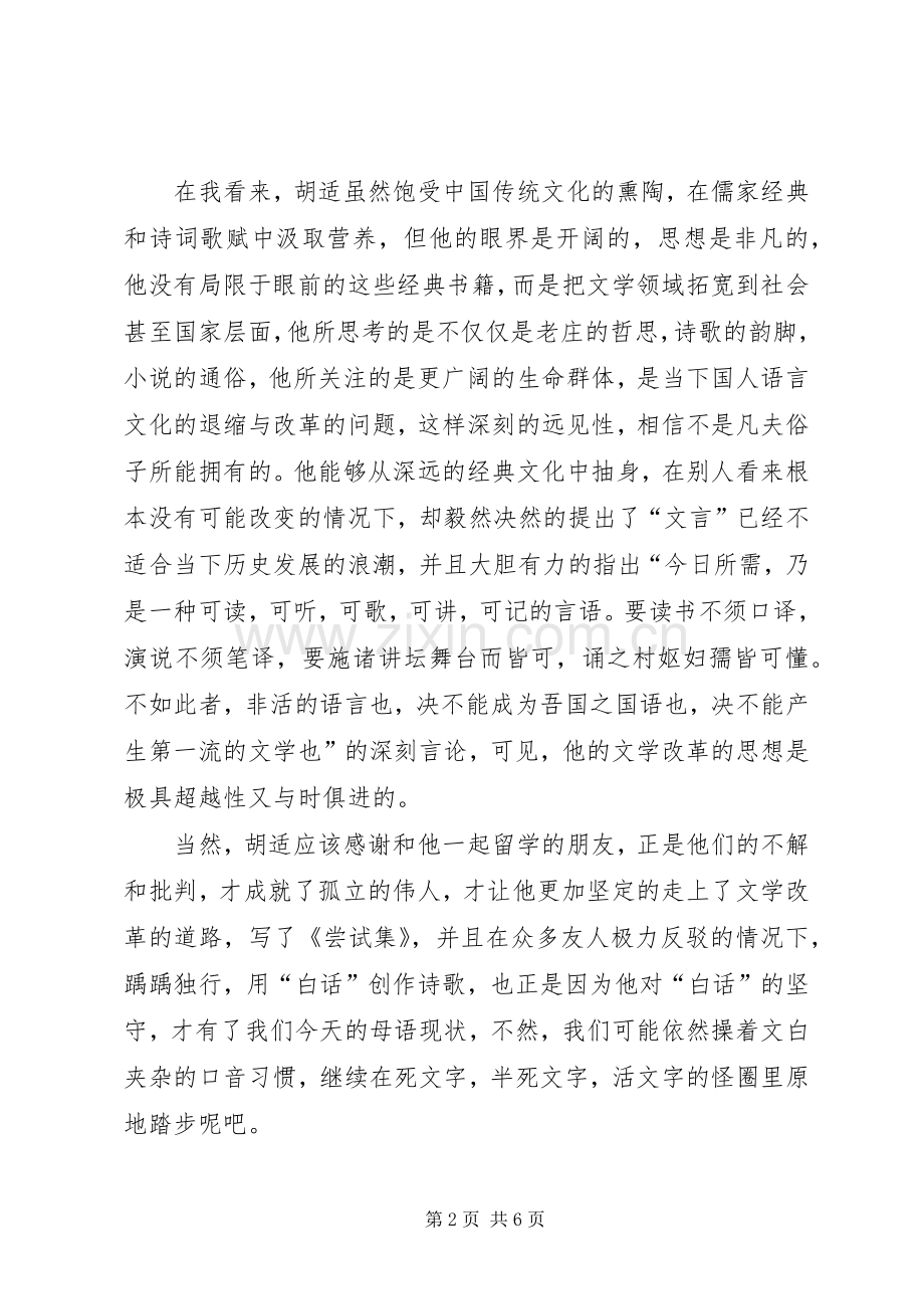 四十自述读后感 .docx_第2页