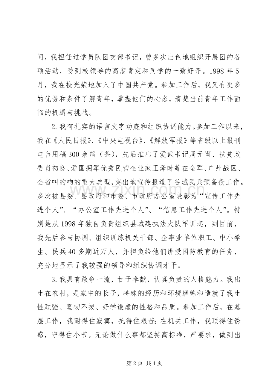 公开竞选团县委书记竞职演说).docx_第2页
