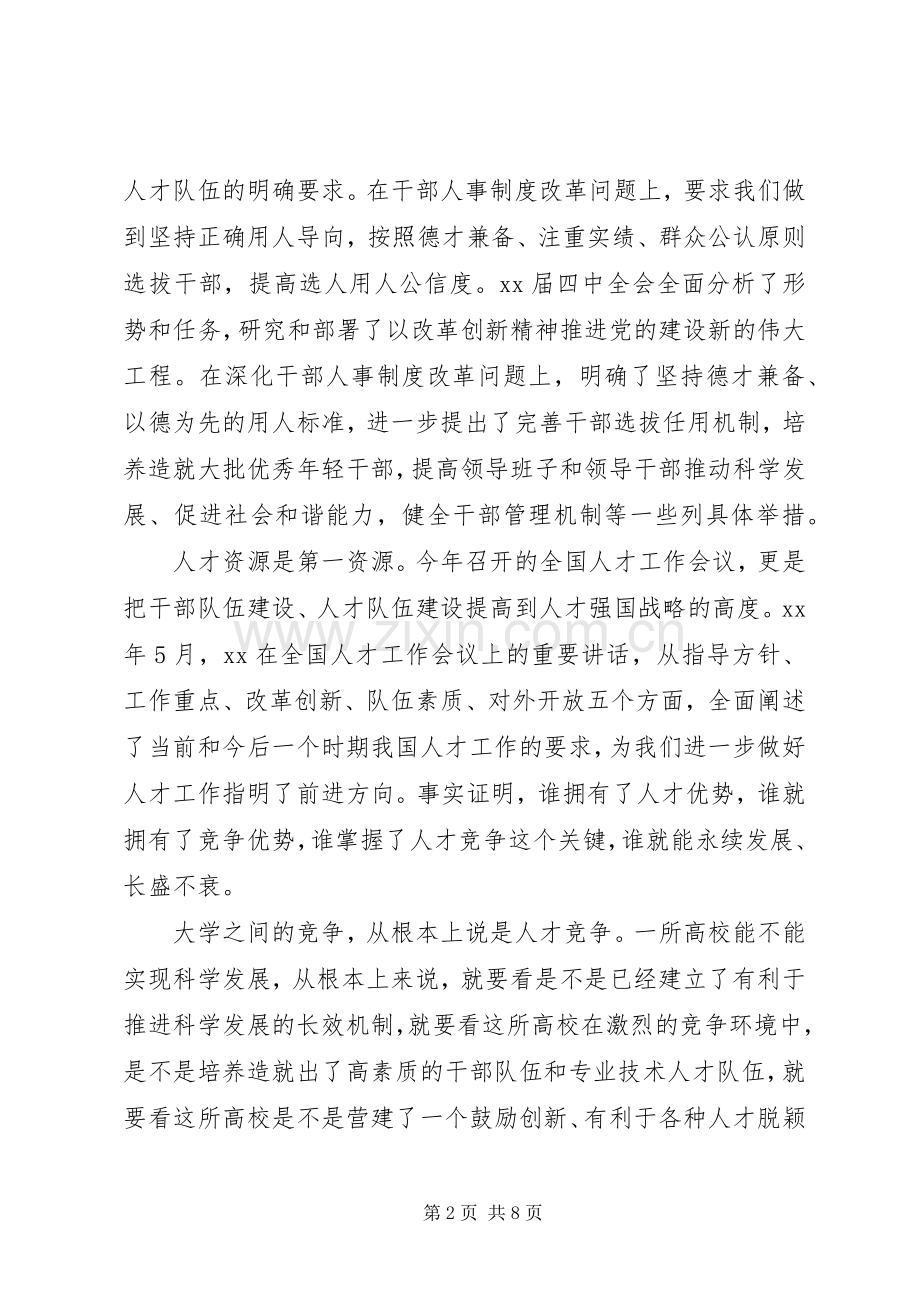 竞聘上岗动员讲话.docx_第2页