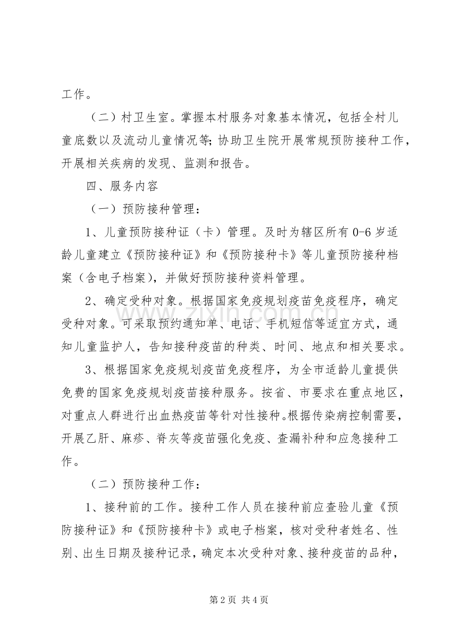 XX卫生院预防接种补助经费发放方案.docx_第2页