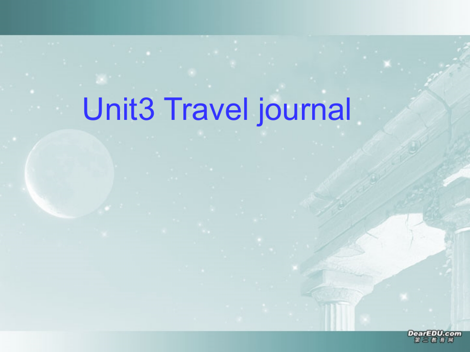 高一英语Unit3 Travel journal教学课件 新课标 人教版 课件.ppt_第1页