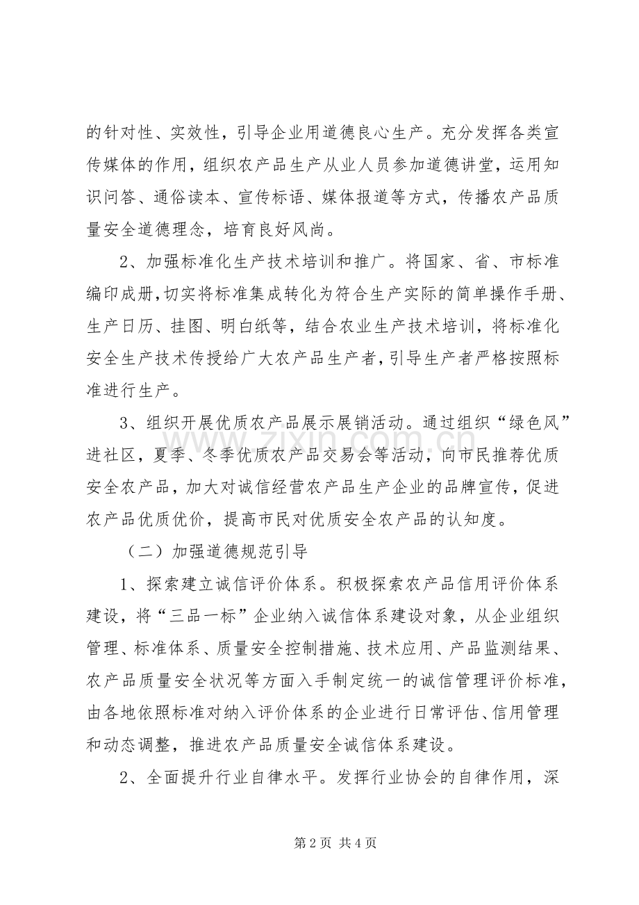 农产品道德领域教育和治理实施方案.docx_第2页