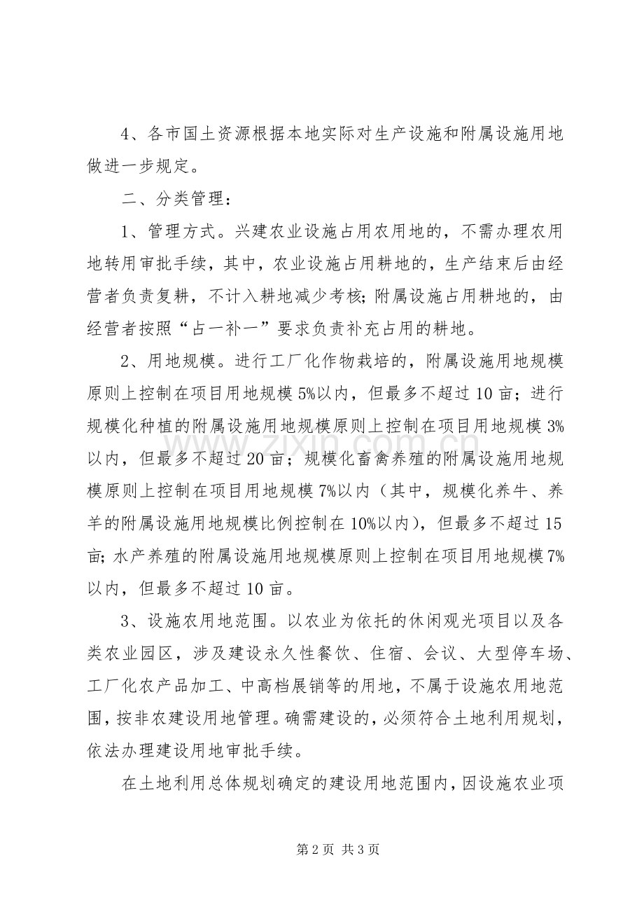 设施农用地建设实施方案 .docx_第2页