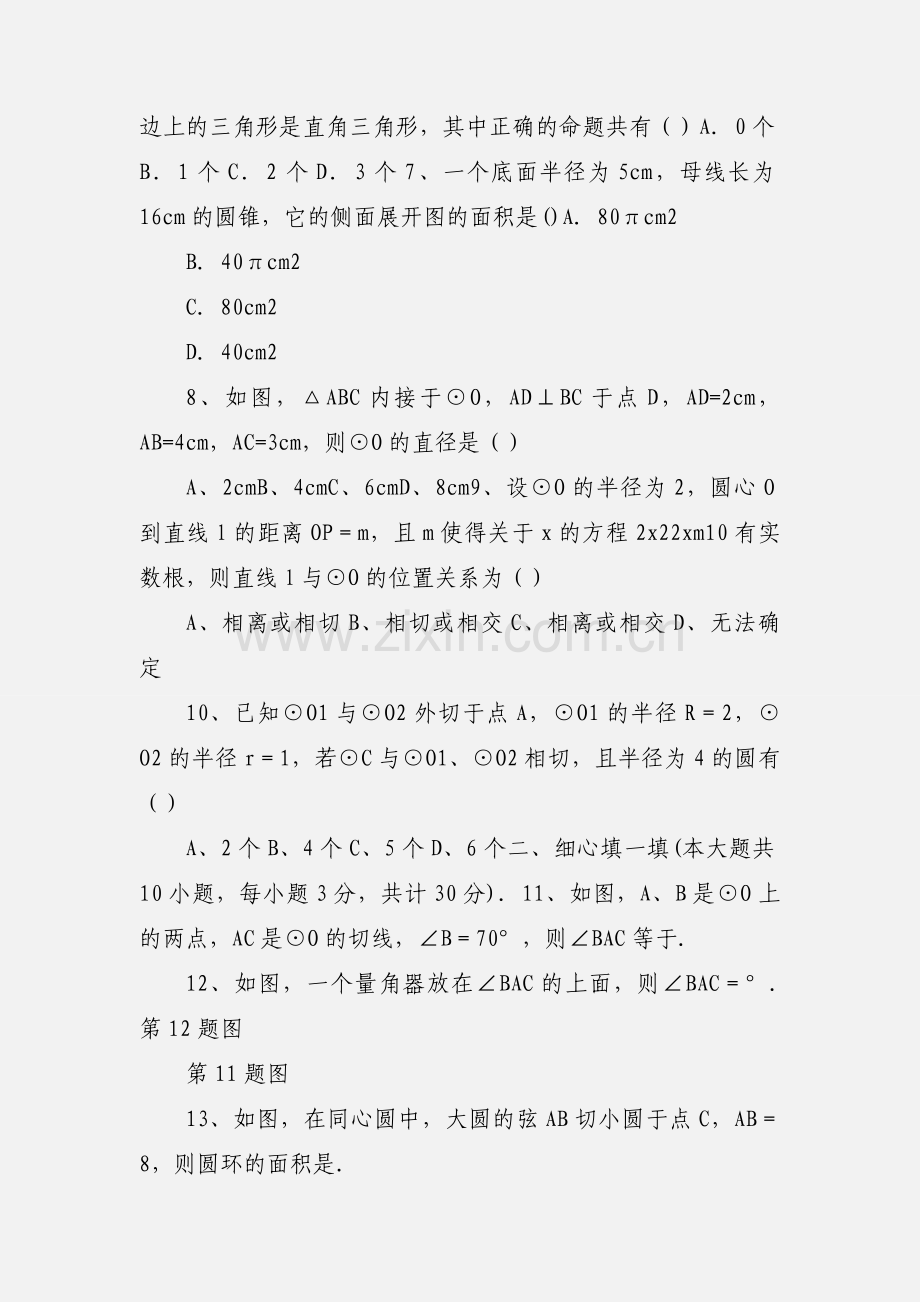 九年级数学下圆.docx_第2页