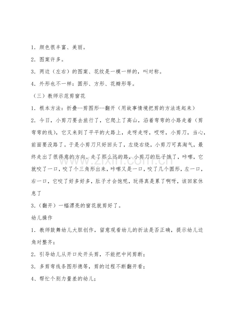 大班美术活动美丽的窗花教案反思.docx_第2页