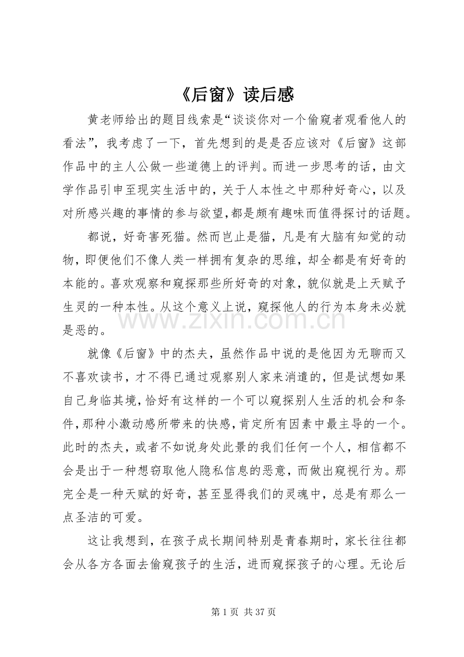 《后窗》读后感_1.docx_第1页