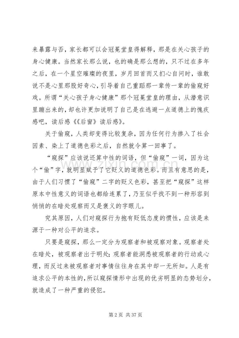 《后窗》读后感_1.docx_第2页