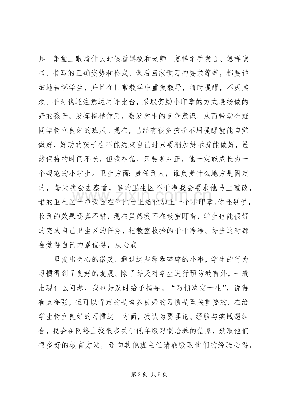 汇报交流演讲稿[最终定稿].docx_第2页