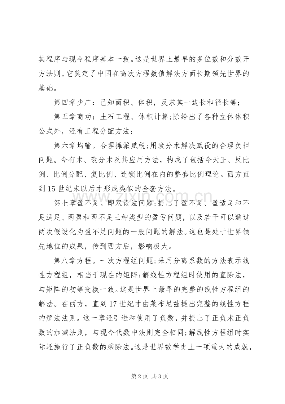 《九章算术》读后感 .docx_第2页