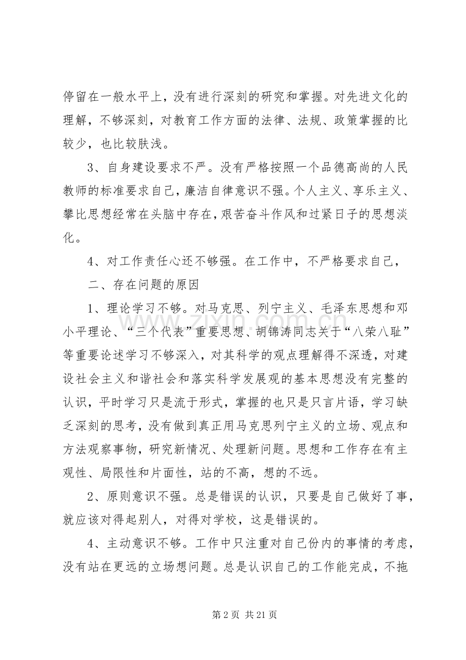 秦鹏的行风整顿发言稿.docx_第2页