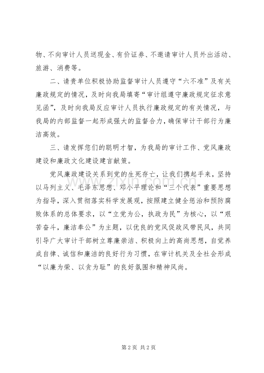 廉政共建倡议书.docx_第2页