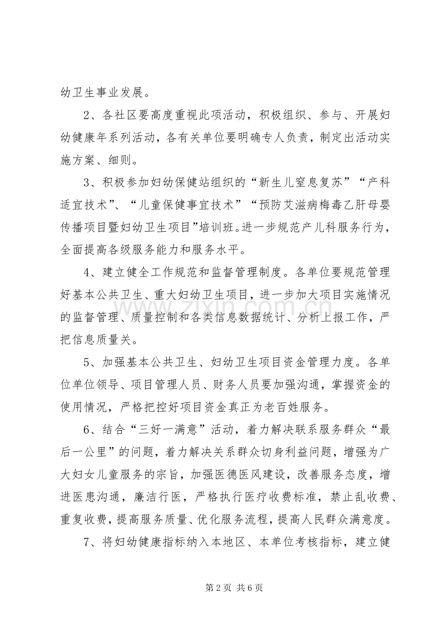 推进妇幼健康优质服务方案 .docx_第2页