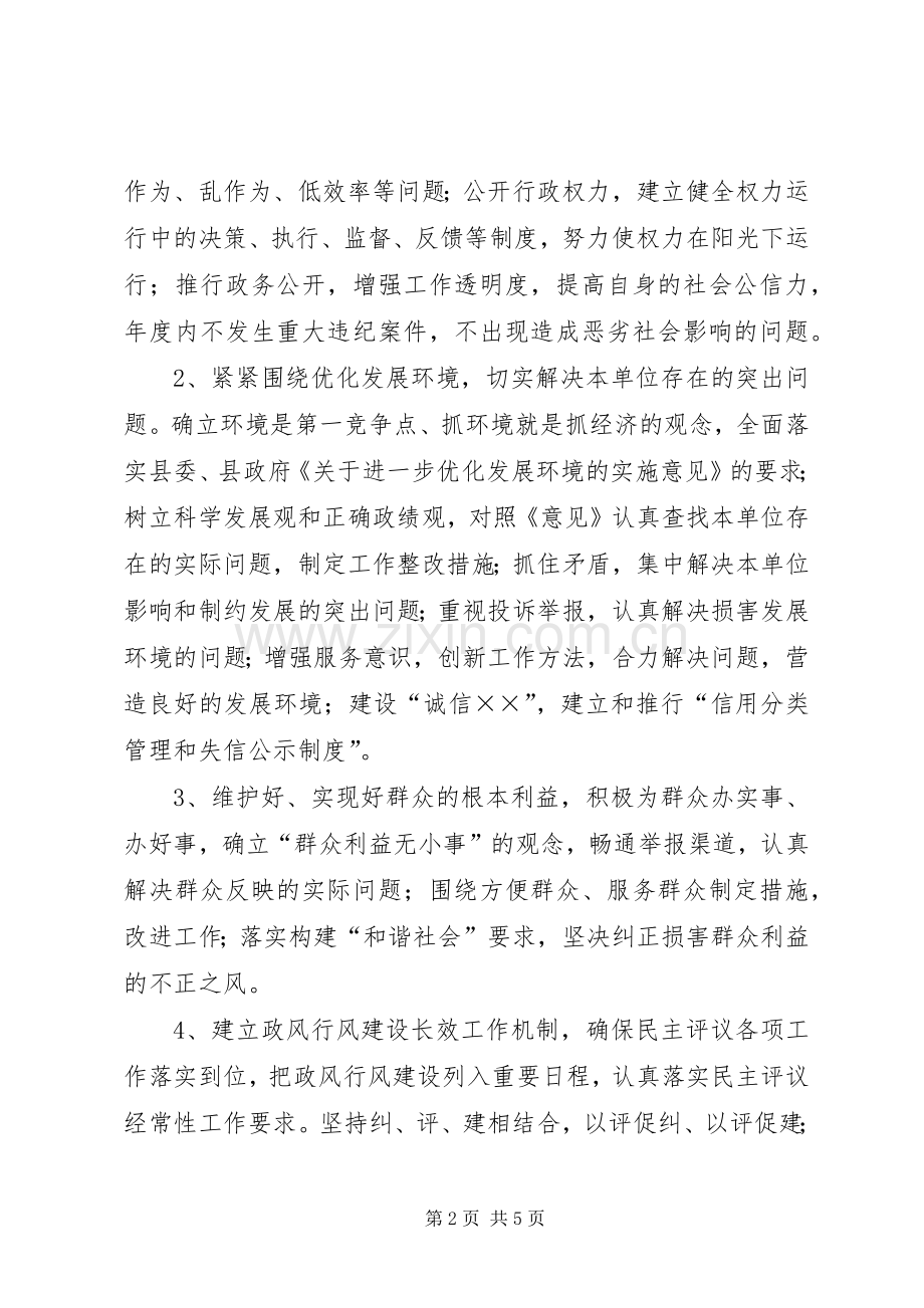 药品监督管理局民主评议工作实施方案.docx_第2页