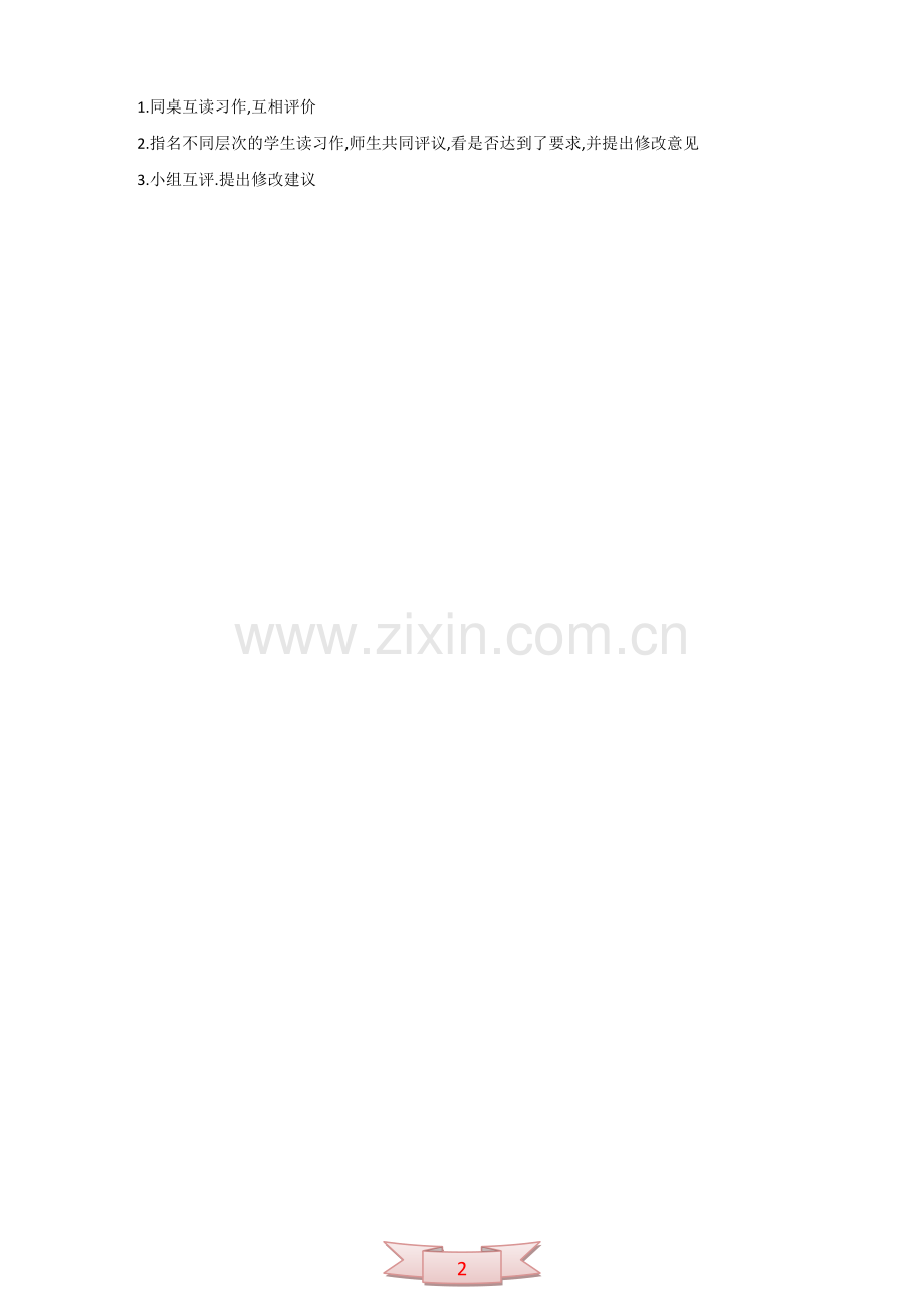 教科版语文四年级上册《宽容他人》教学设计.doc_第2页