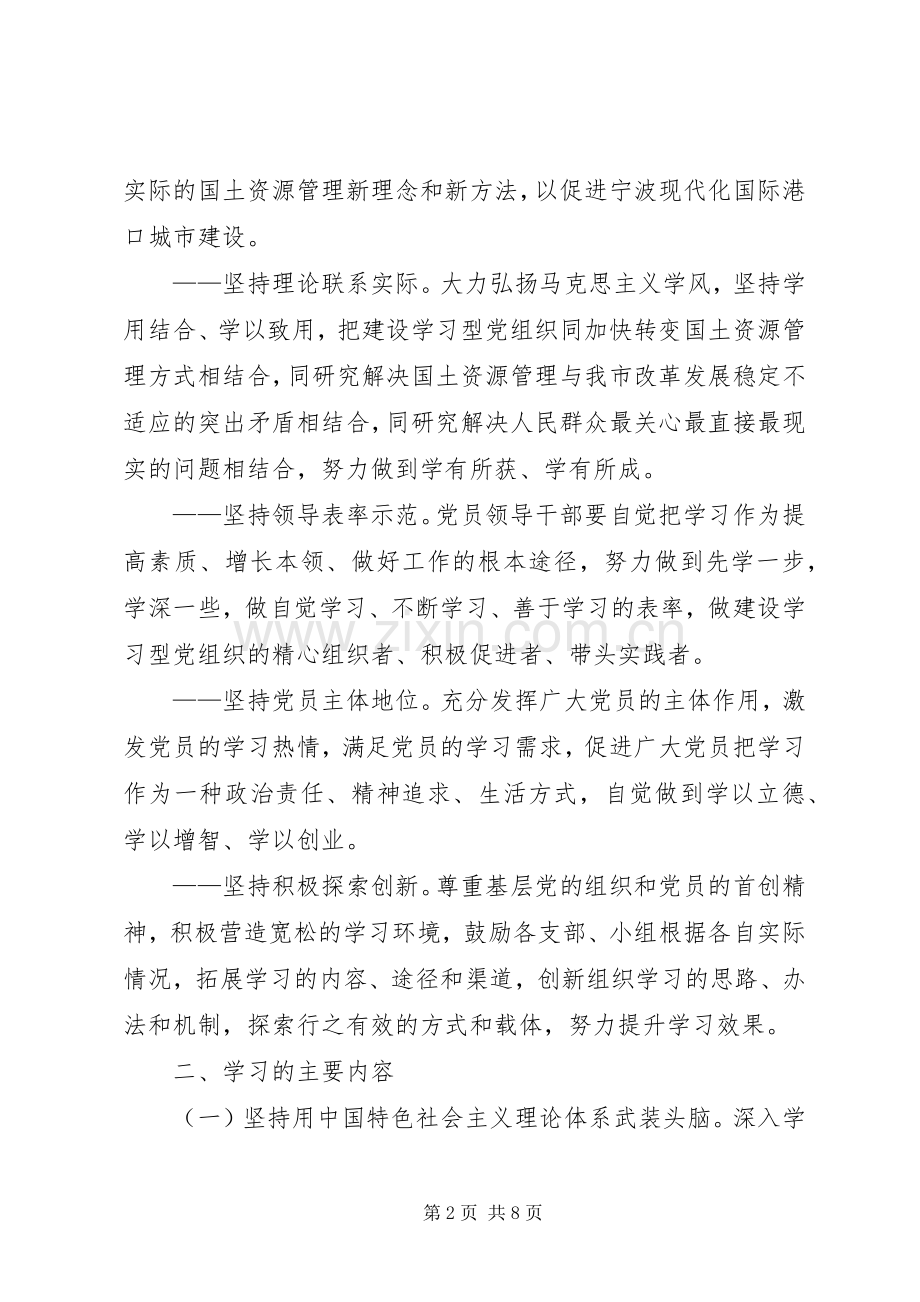 直属机关党委推进学习型党组织建设方案.docx_第2页