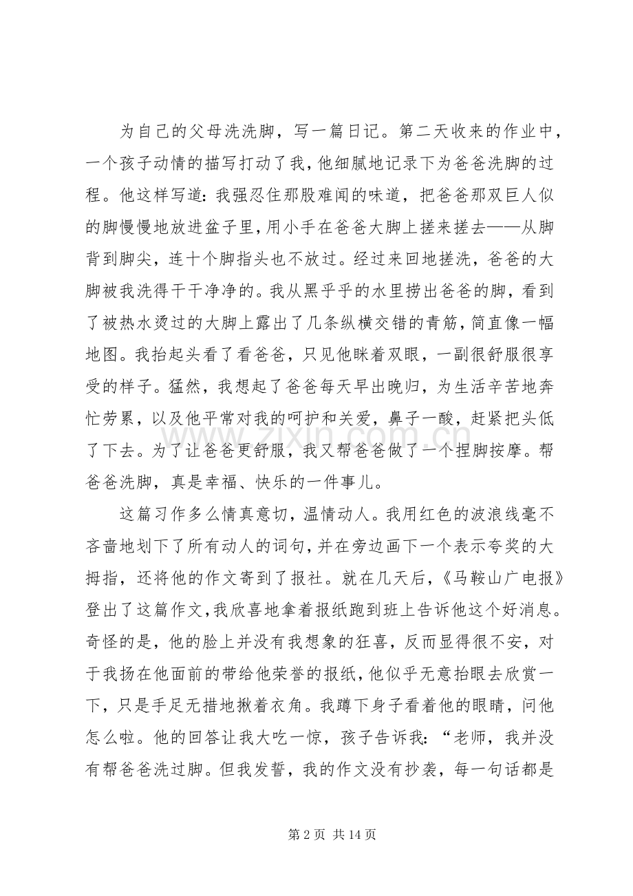 读书的演讲稿范文锦集七篇.docx_第2页