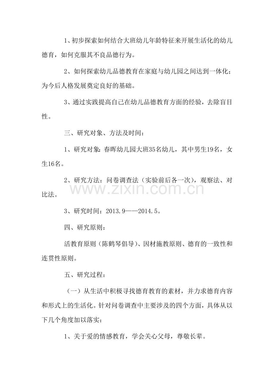 浅谈幼儿德育生活化.doc_第2页