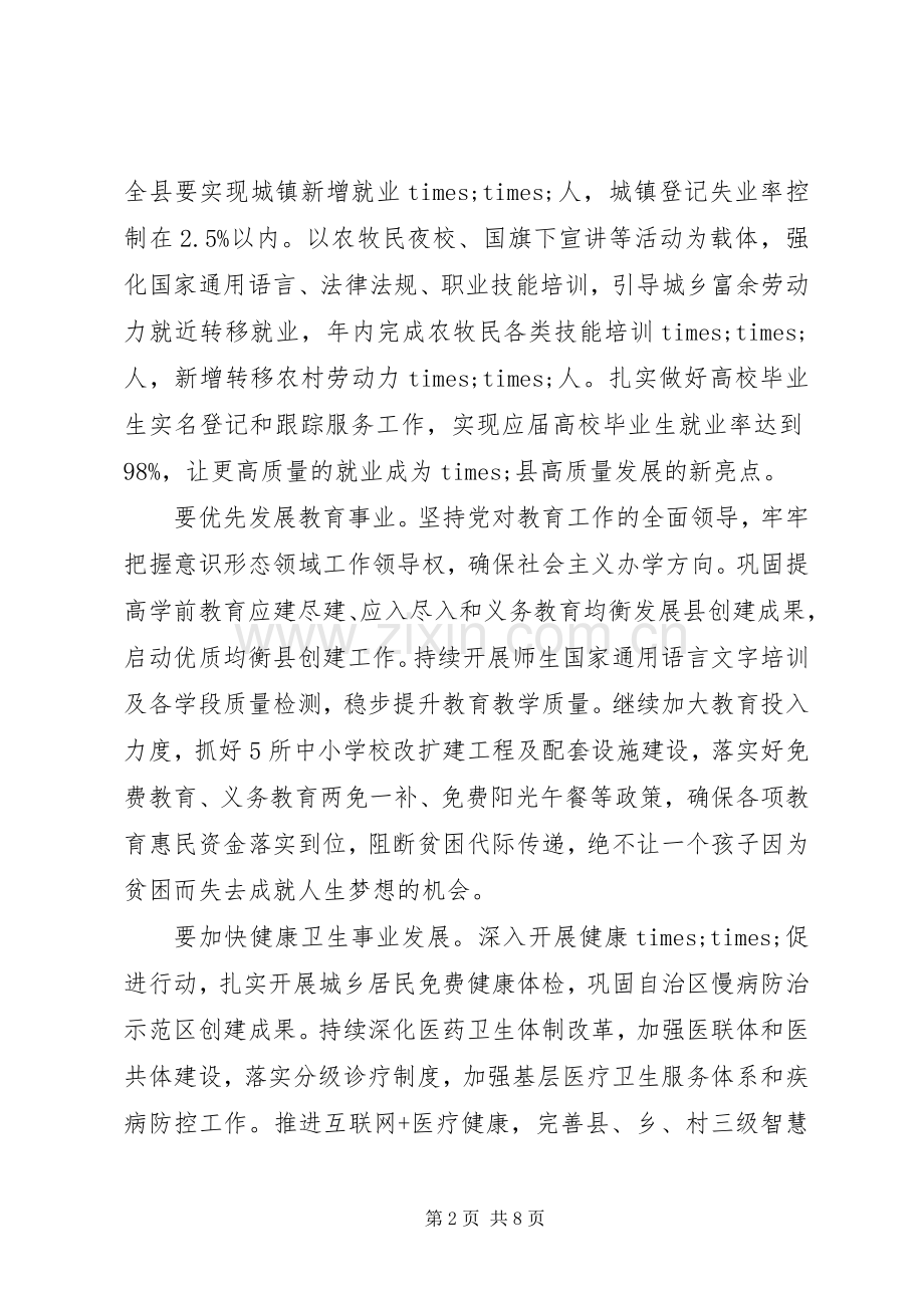 第三次新疆座谈会发言材料.docx_第2页