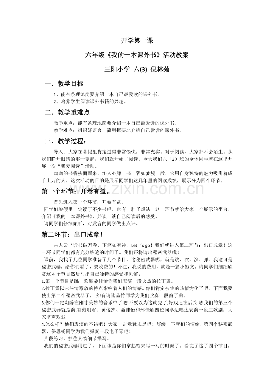 开学第一课倪林菊.docx_第1页