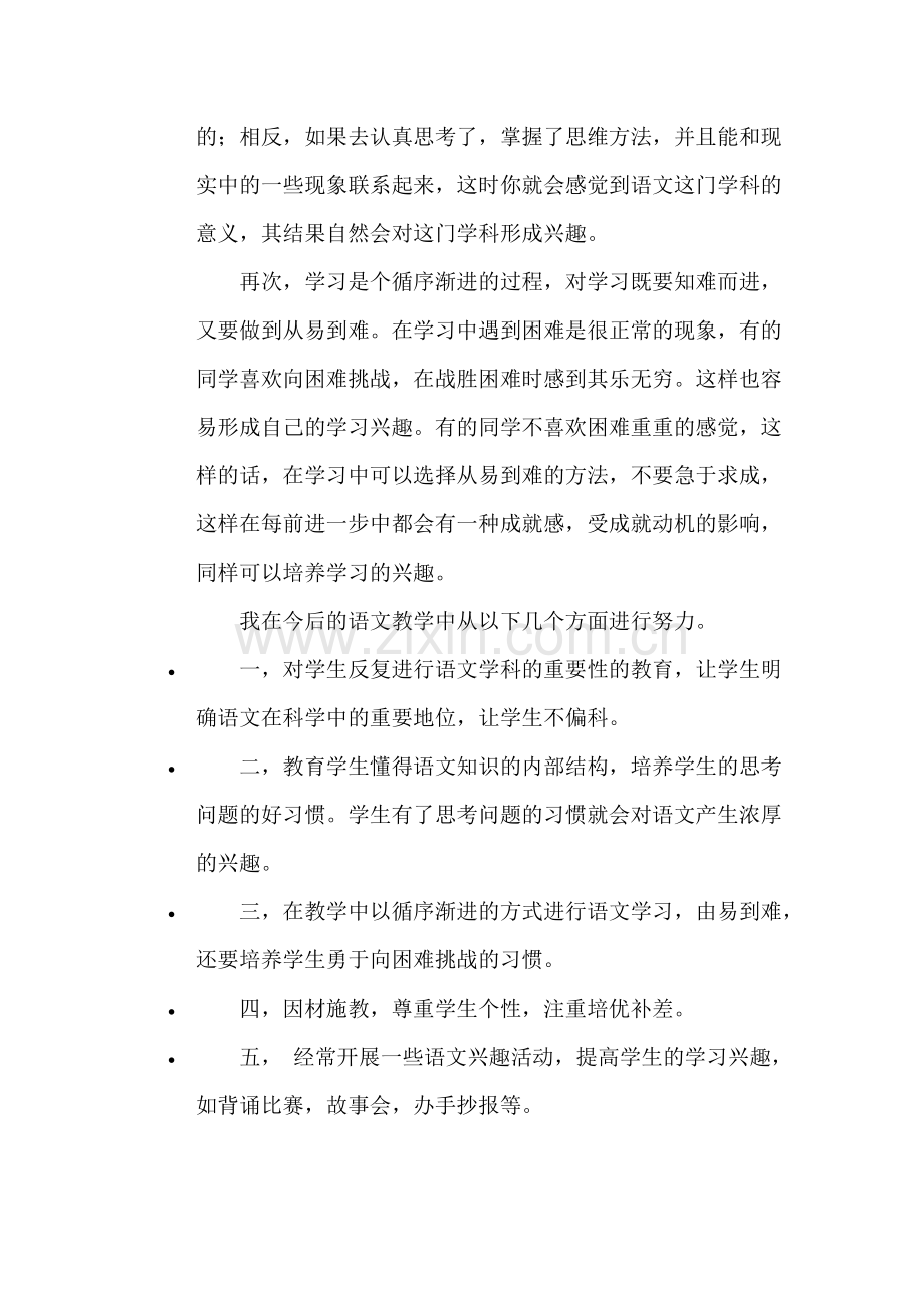 学生学习兴趣点滴谈.doc_第2页