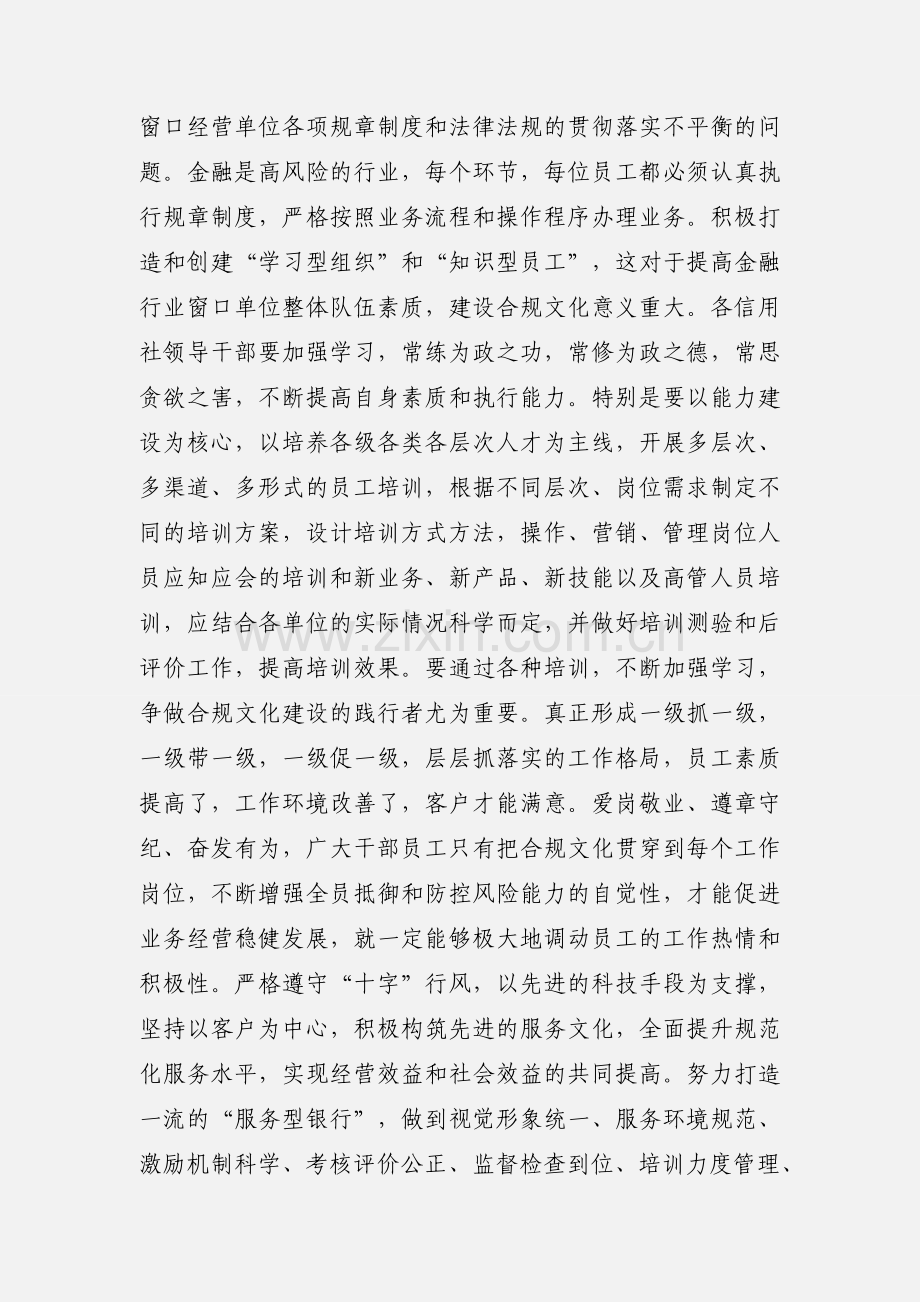 信用社合规文化建设.docx_第2页