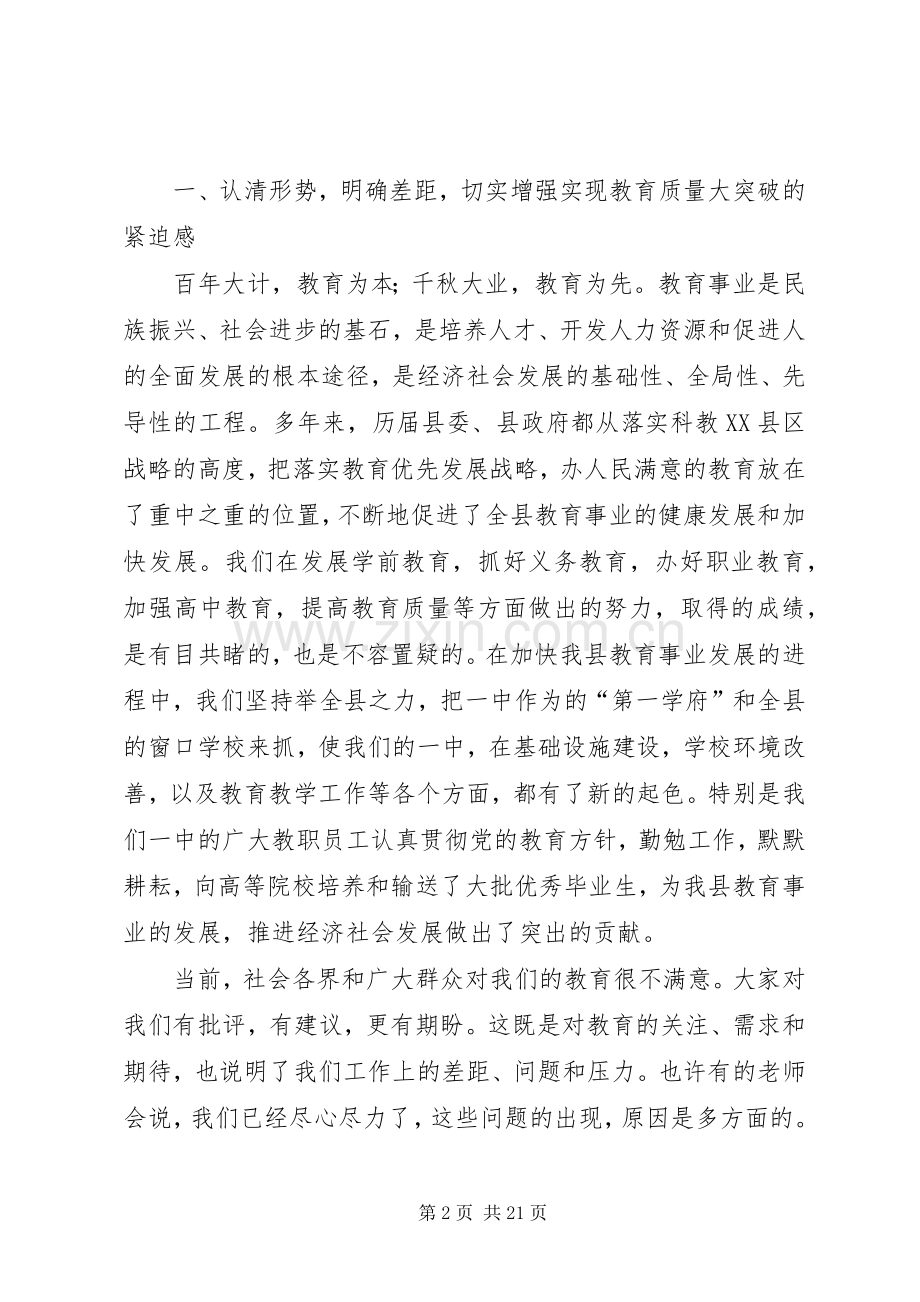 书记在教职工工作会讲话.docx_第2页