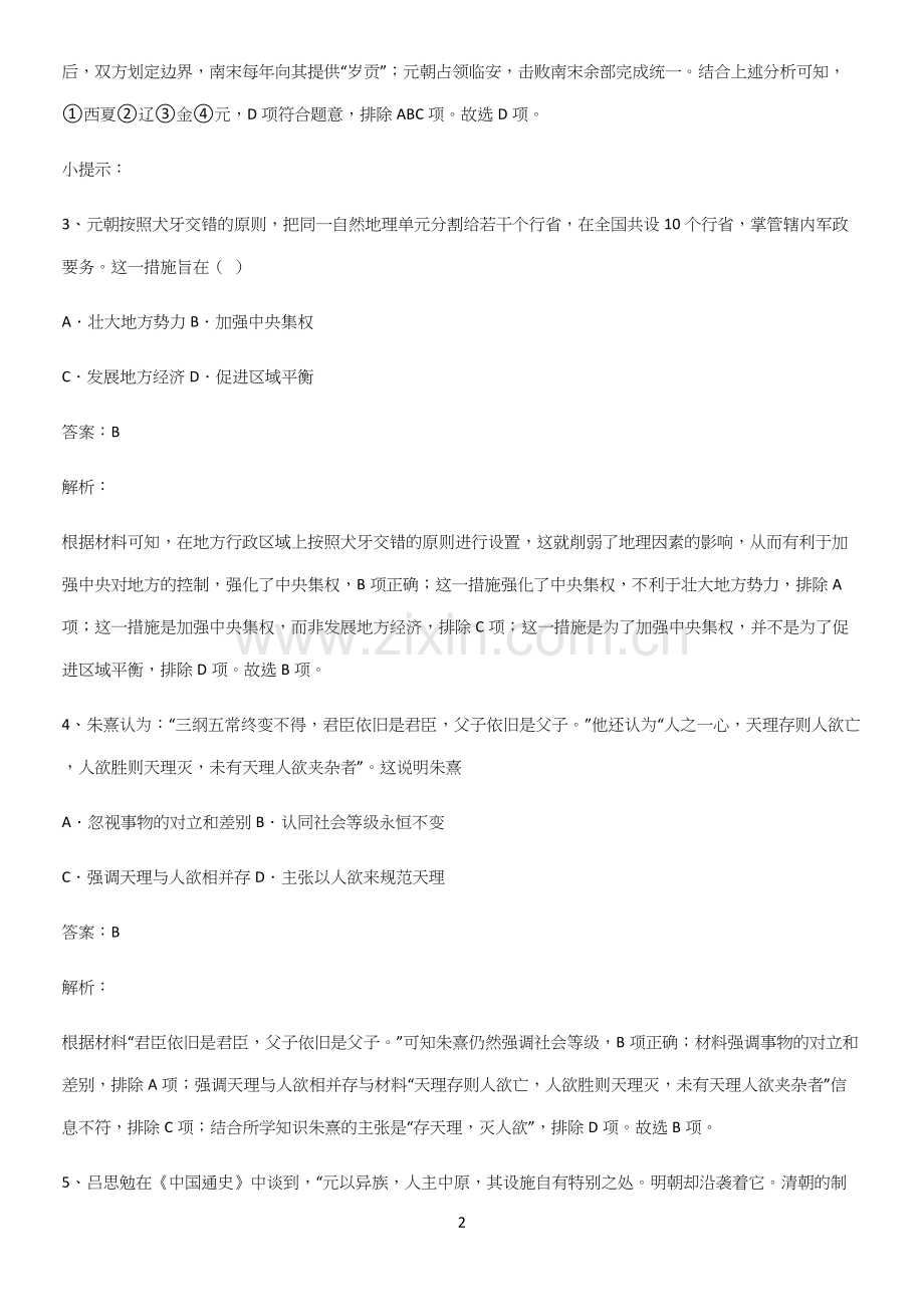 2023人教版带答案高中历史上第三单元辽宋夏金多民族政权的并立与元朝的统一知识集锦.docx_第2页