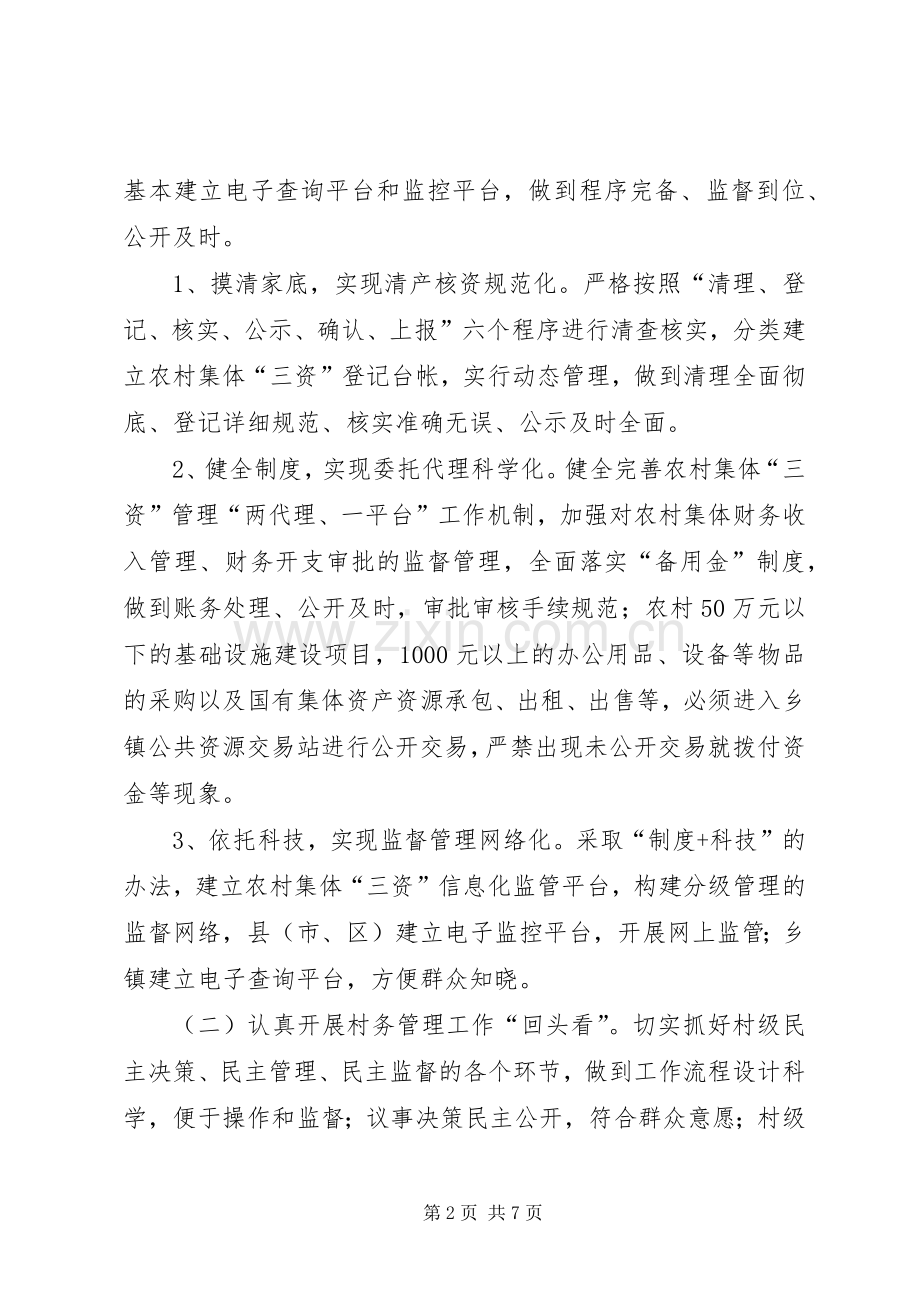 纪委办廉政建设方案.docx_第2页