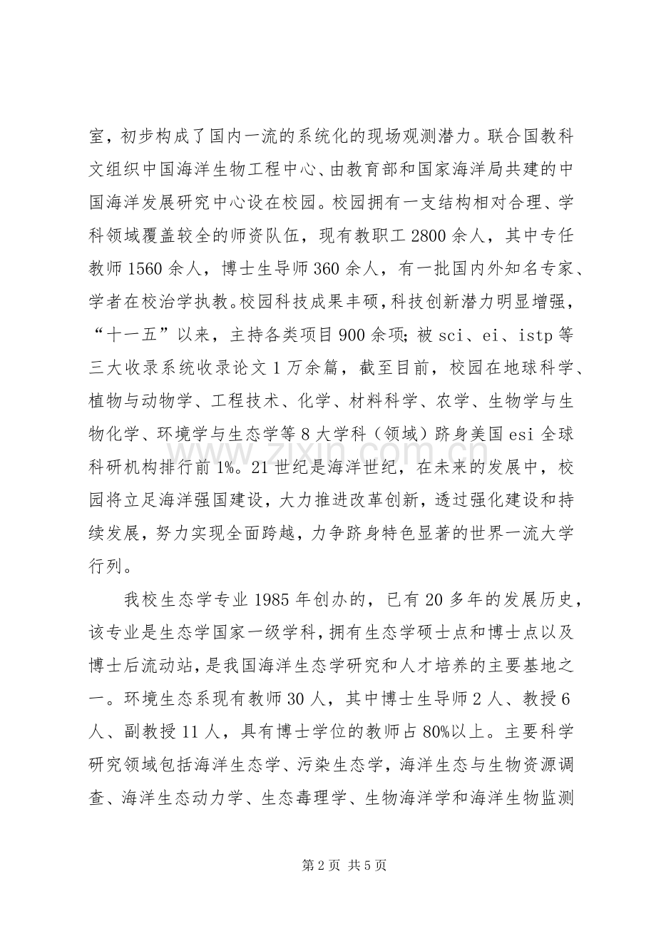 研讨会演讲致辞格式范文20XX年字.docx_第2页