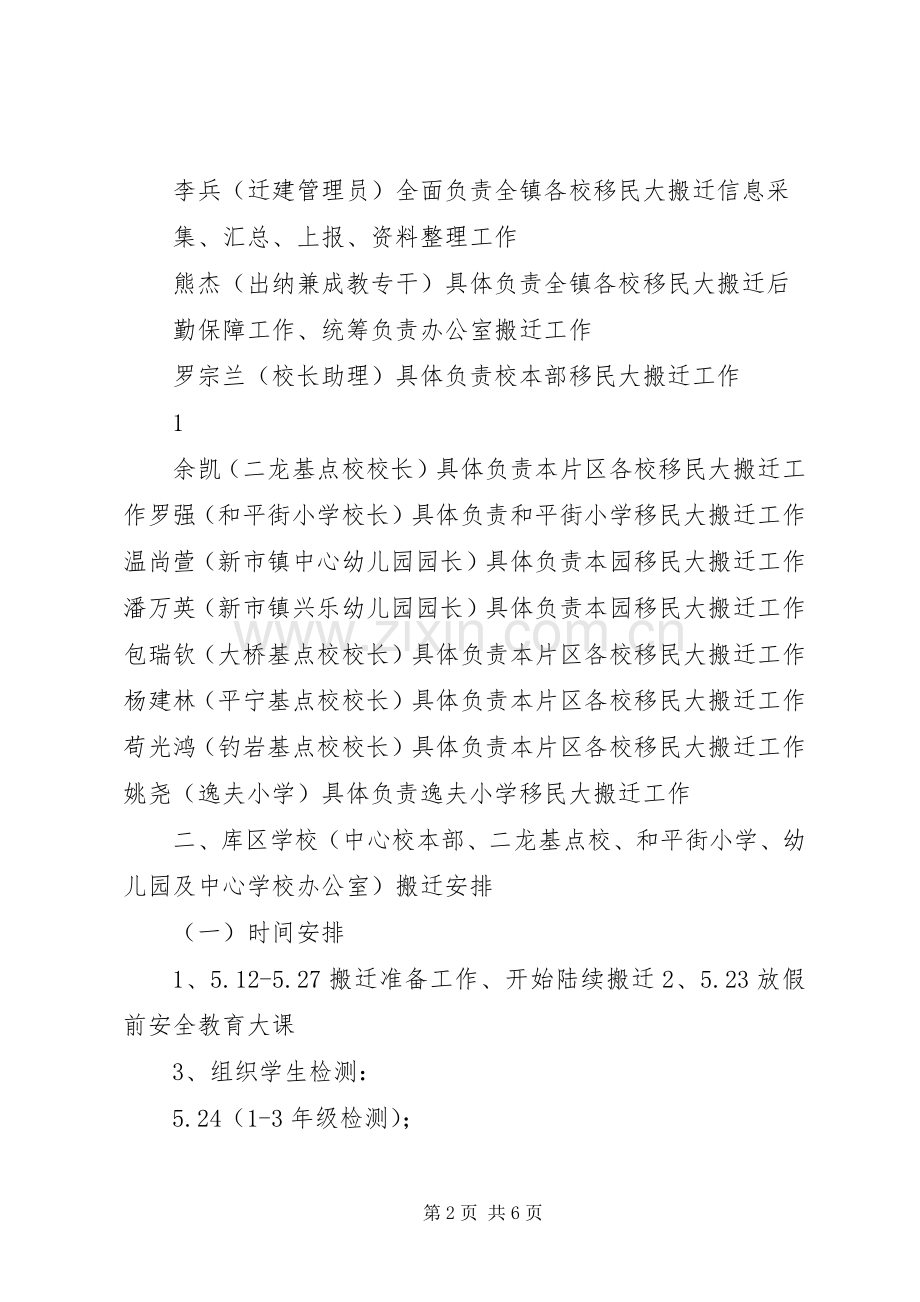 学校大搬迁工作方案.docx_第2页