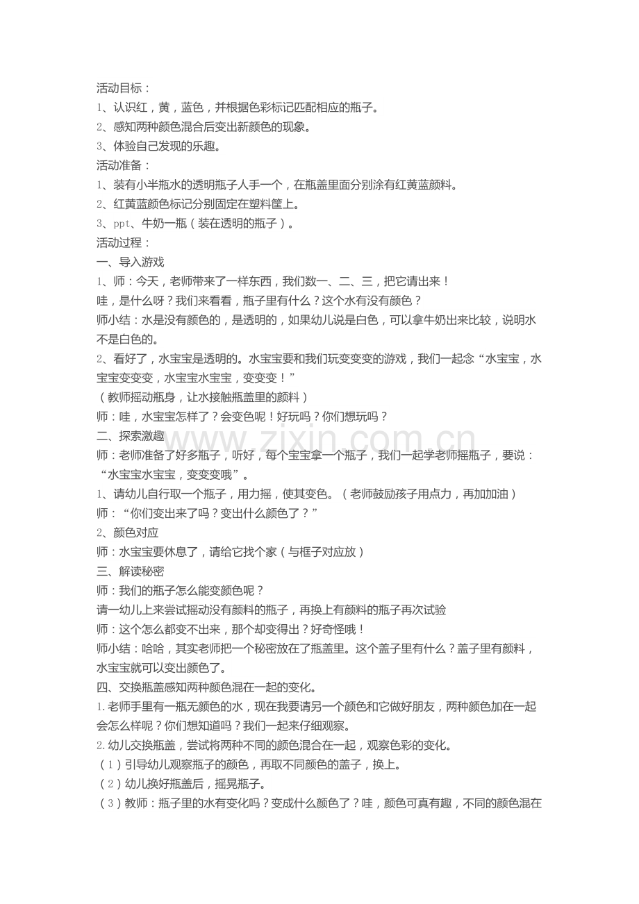 科学《颜色变变变》.docx_第1页