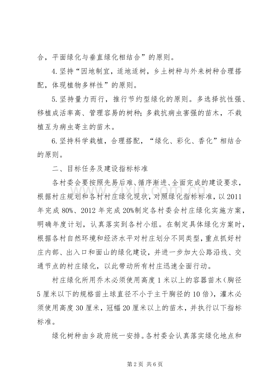村庄绿化方案.docx_第2页