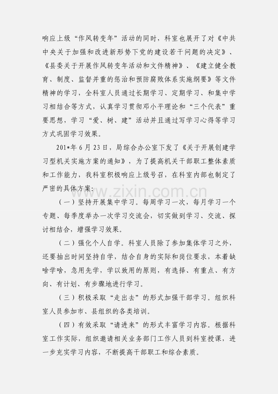 充满朝气 团结协作 勇于拼搏 创新成果.docx_第2页