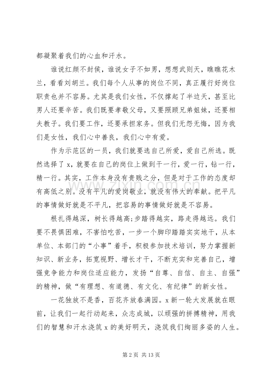 妇女节讲话致辞范例.docx_第2页