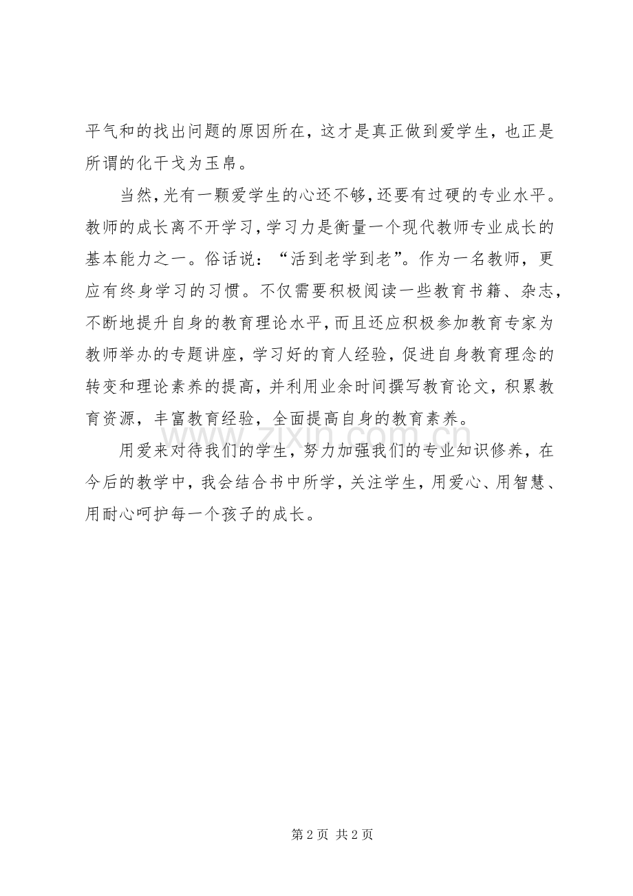 《教师成长那些事》读后感 .docx_第2页