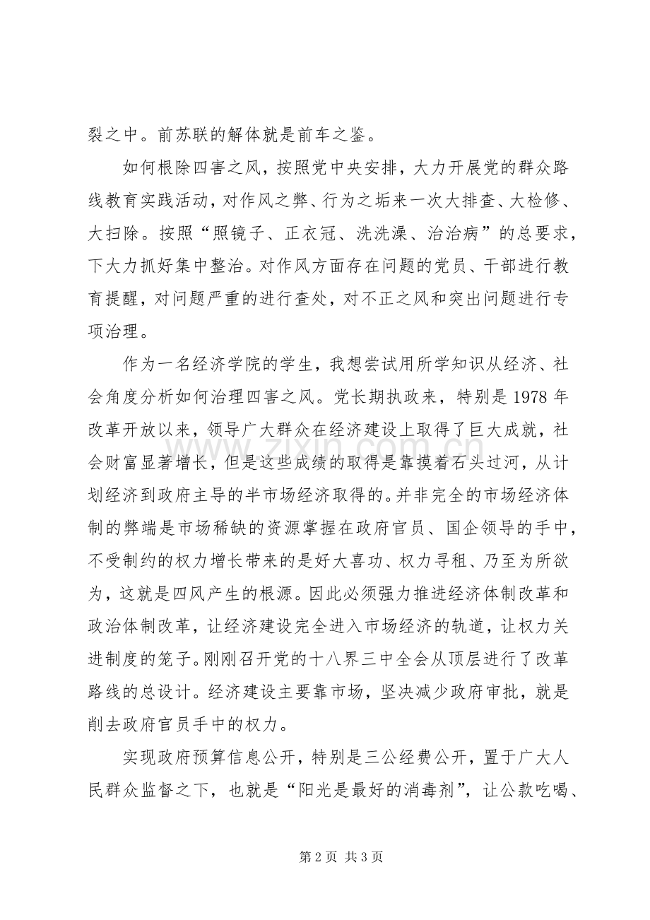 四害之风观后感 .docx_第2页