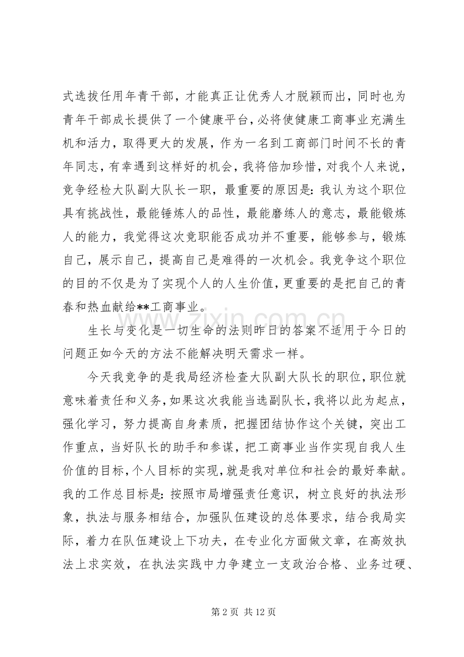 聘上岗演讲稿4篇.docx_第2页