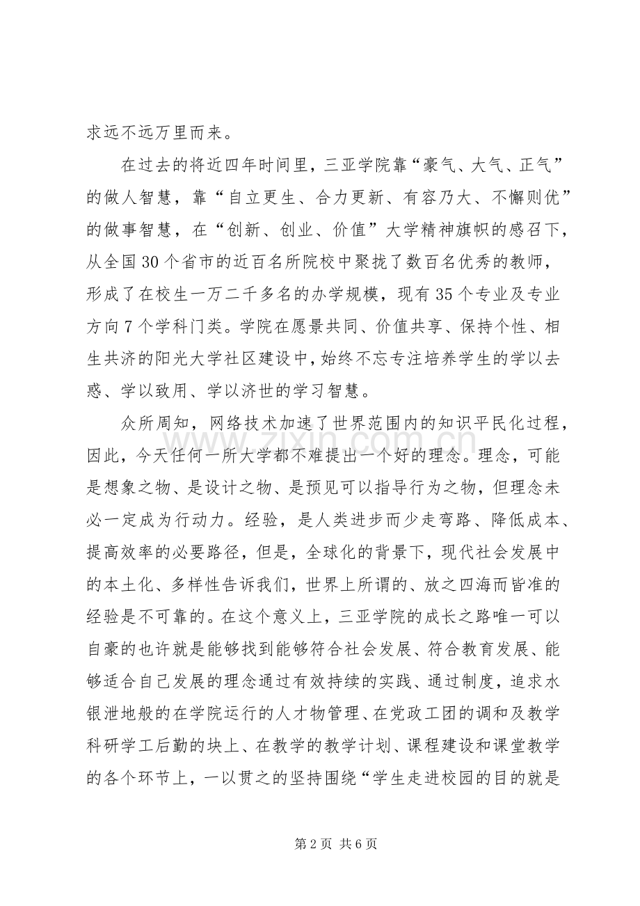 20XX年开学典礼校长演讲稿与20XX年开学典礼校长演讲致辞(5).docx_第2页
