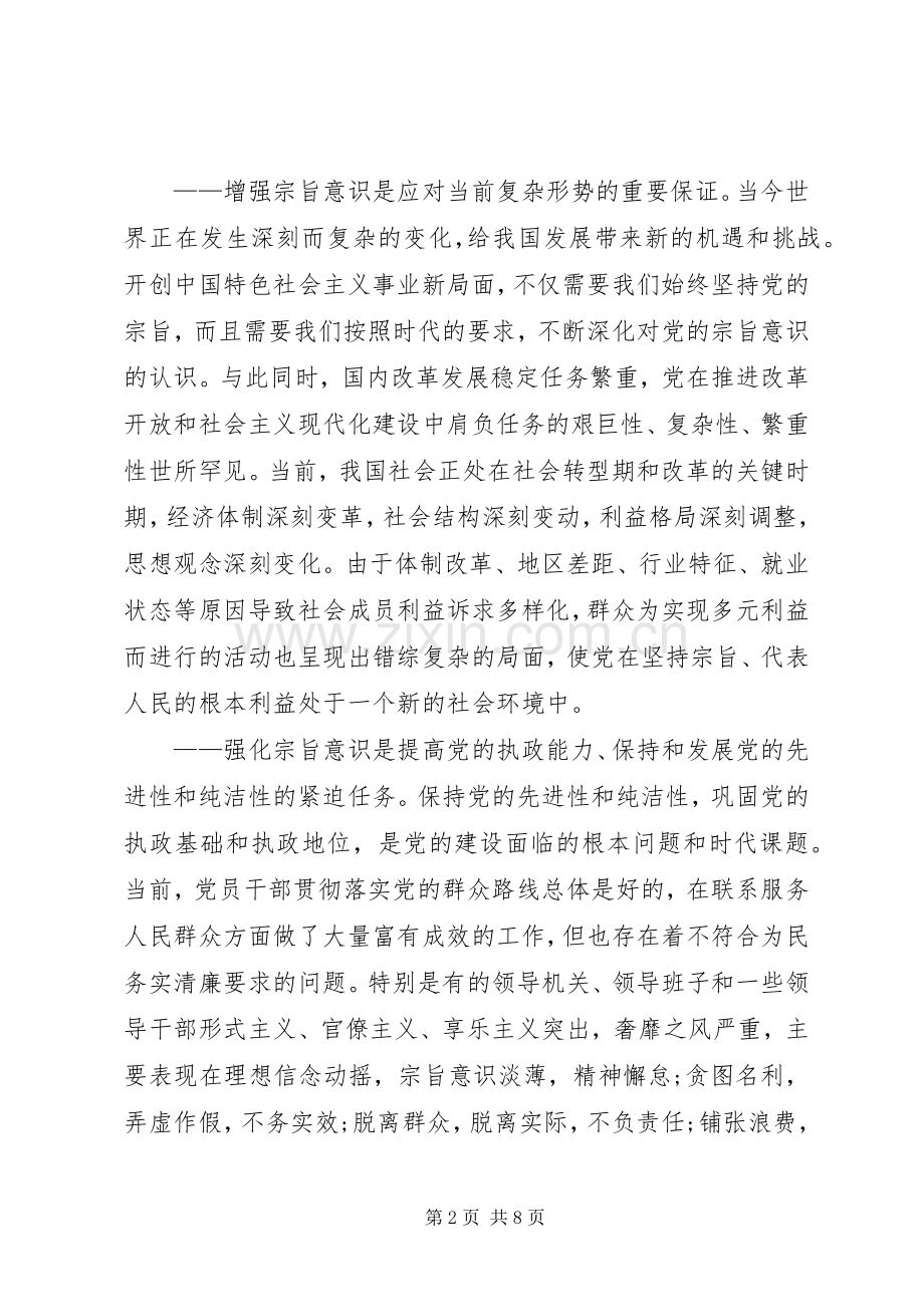强化宗旨意识联系服务群众发言稿【优秀篇】.docx_第2页