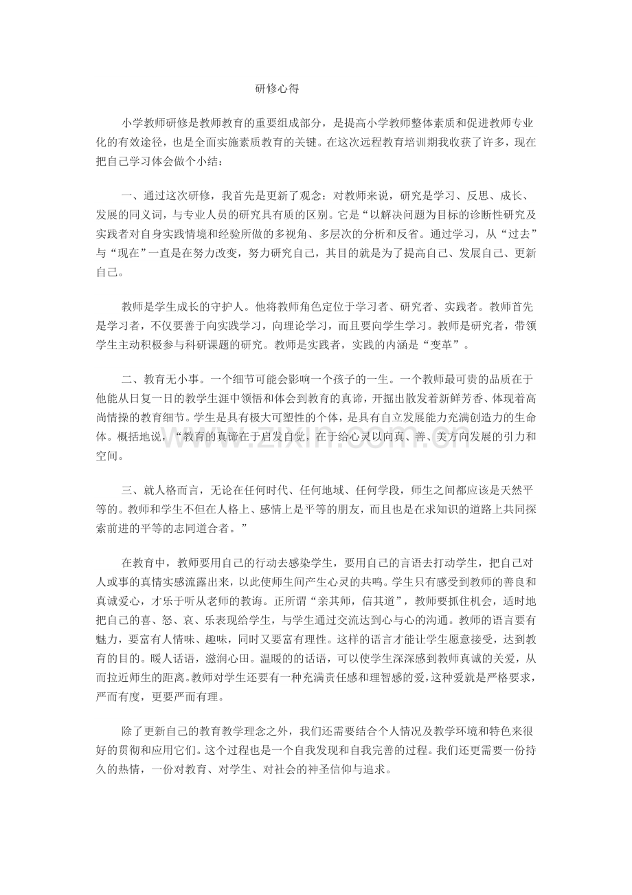 研修心得2.doc_第1页