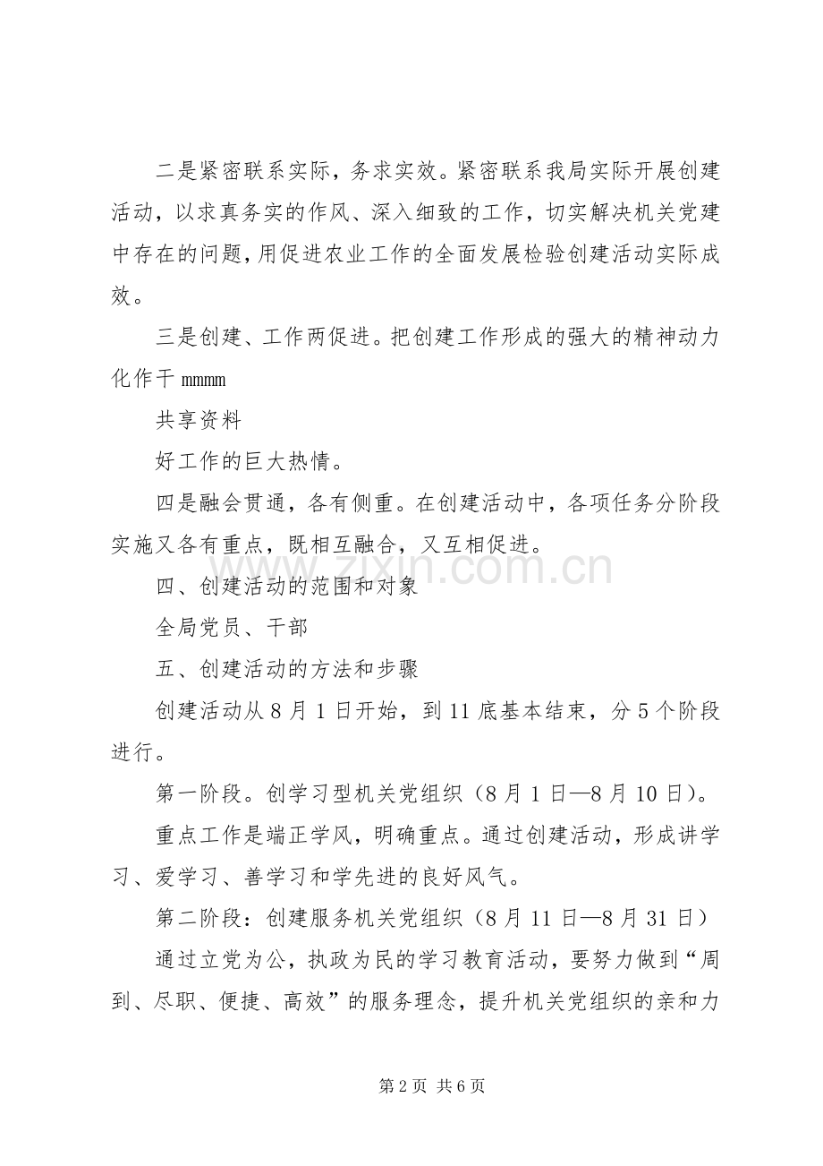创建服务型党支部方案 .docx_第2页