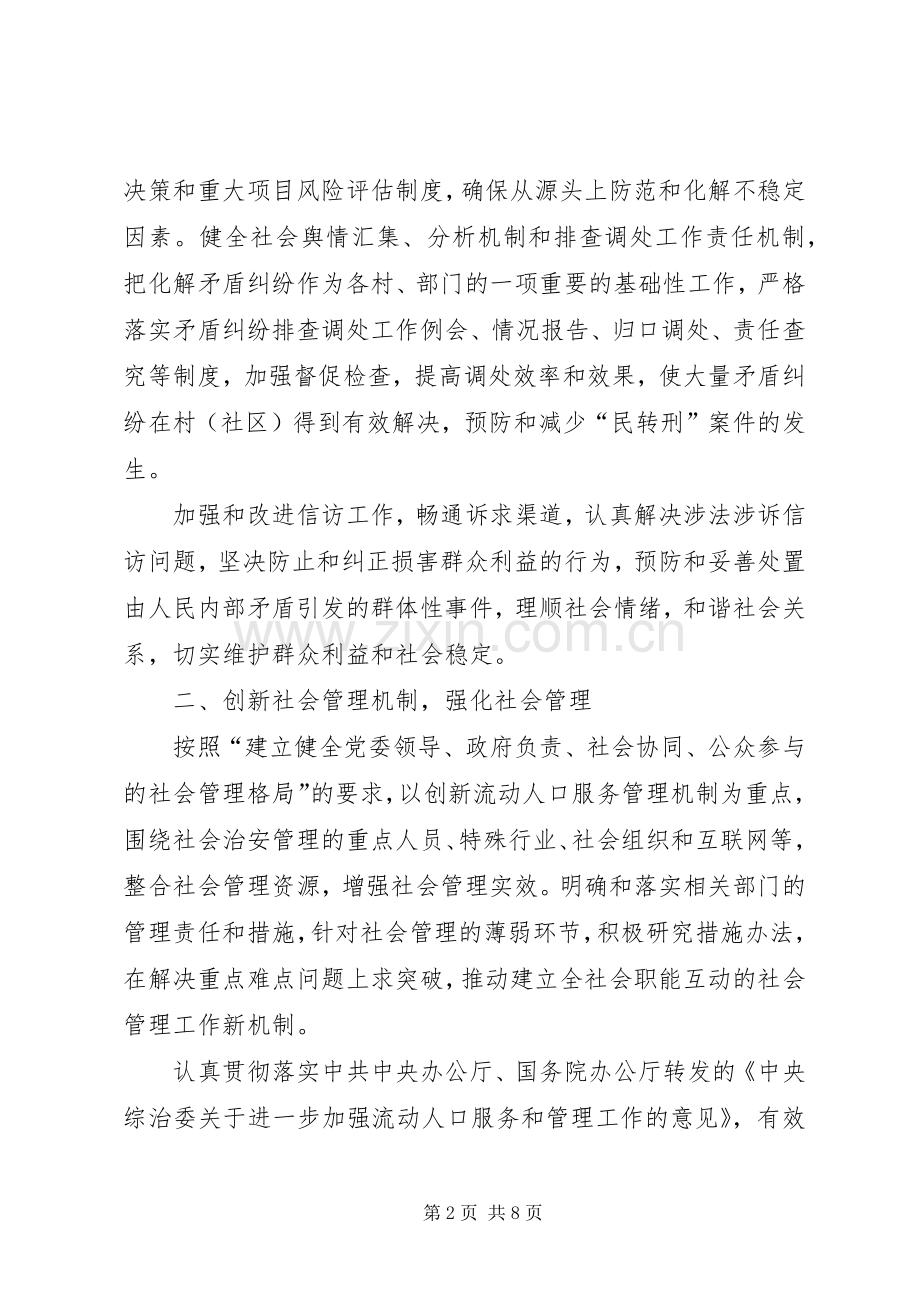 安监局社会治安综合治理实施方案.docx_第2页