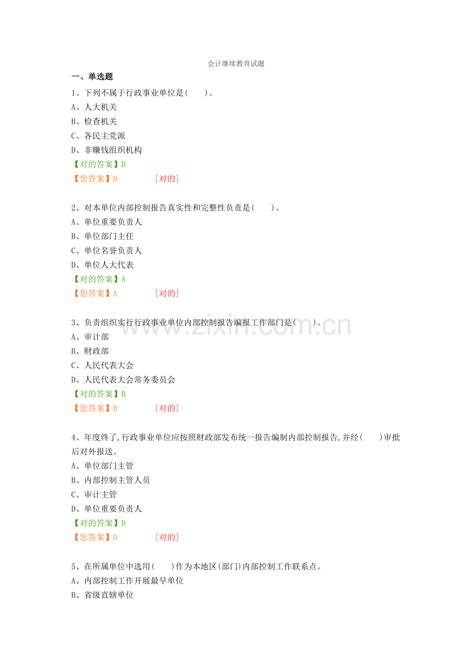 2022年会计继续教育试题.docx_第1页